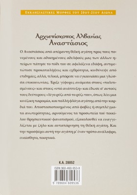 Αναστάσιος-Αρχιεπίσκοπος Αλβανίας