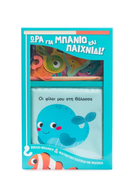 Οι φίλοι μου στη θάλασσα