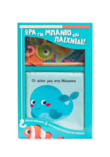 Οι φίλοι μου στη θάλασσα