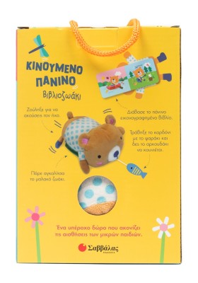 Το αρκουδάκι