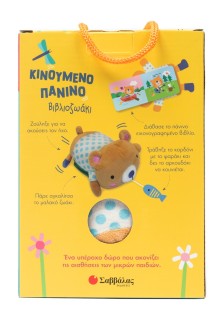 Το αρκουδάκι