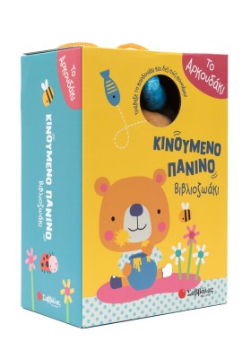 Το αρκουδάκι