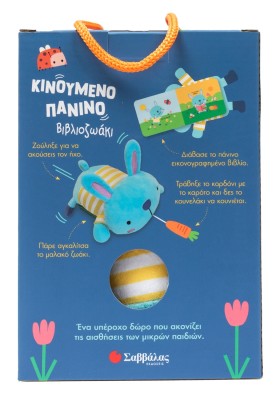 Το κουνελάκι