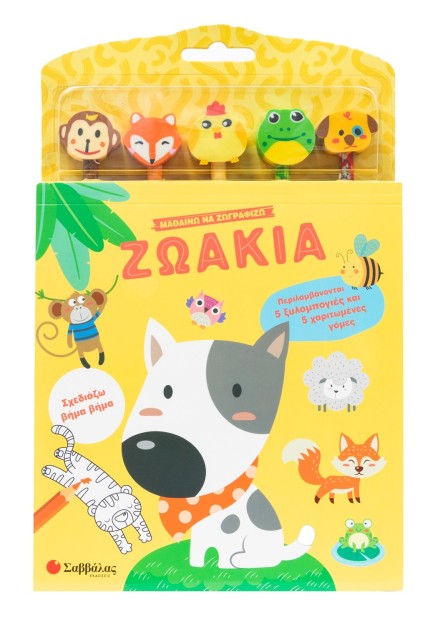 Μαθαίνω να ζωγραφίζω: Ζωάκια