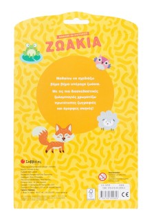 Μαθαίνω να ζωγραφίζω: Ζωάκια