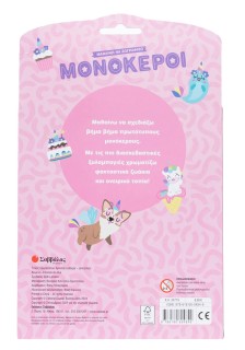 Μαθαίνω να ζωγραφίζω: Μονόκεροι