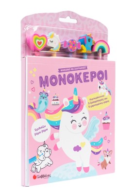 Μαθαίνω να ζωγραφίζω: Μονόκεροι