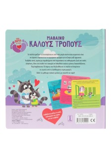 Μαθαίνω καλούς τρόπους