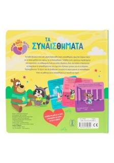 Τα συναισθήματα