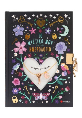 Το μυστικό μου ημερολόγιο: Μαγικό μενταγιόν