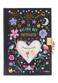 Το μυστικό μου ημερολόγιο: Μαγικό μενταγιόν