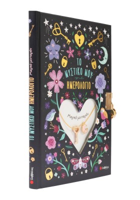 Το μυστικό μου ημερολόγιο: Μαγικό μενταγιόν