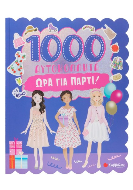 1000 Αυτοκόλλητα: Ώρα για πάρτι!
