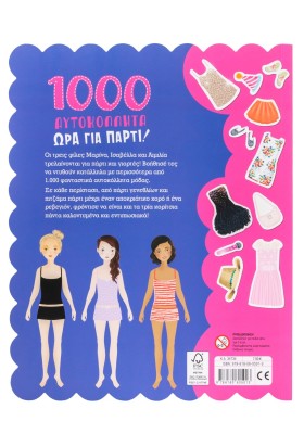 1000 Αυτοκόλλητα: Ώρα για πάρτι!
