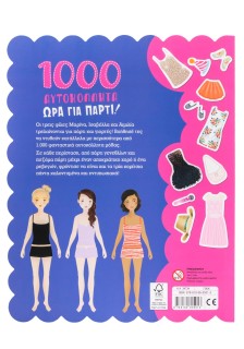 1000 Αυτοκόλλητα: Ώρα για πάρτι!