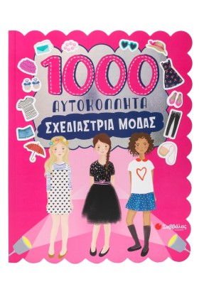 1000 Αυτοκόλλητα: Σχεδιάστρια μόδας