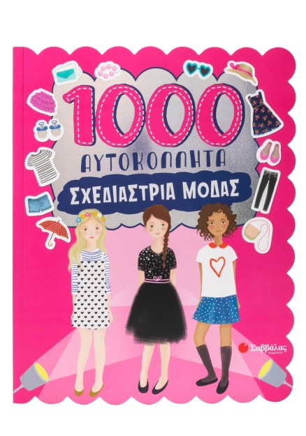 1000 Αυτοκόλλητα: Σχεδιάστρια μόδας