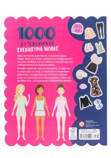 1000 Αυτοκόλλητα: Σχεδιάστρια μόδας