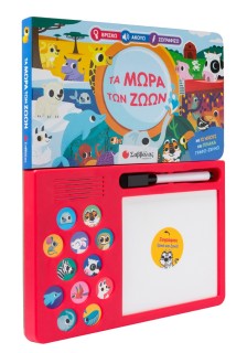 Τα μωρά των ζώων