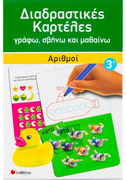 Διαδραστικές καρτέλες: Αριθμοί