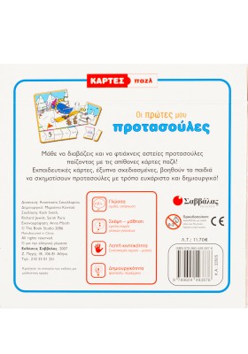 Κάρτες δραστηριοτήτων: Οι πρώτες μου προτασούλες