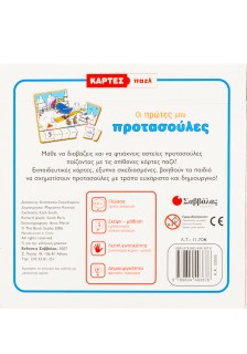 Κάρτες δραστηριοτήτων: Οι πρώτες μου προτασούλες