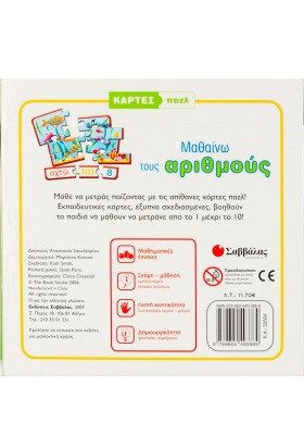Κάρτες δραστηριοτήτων: Μαθαίνω τους αριθμούς