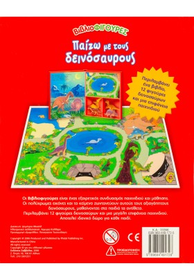 Παίζω με τους δεινόσαυρος: Μαθαίνω τα αντίθετα!