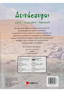 Δεινόσαυροι