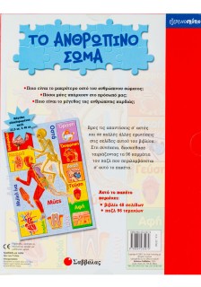 Το ανθρώπινο σώμα