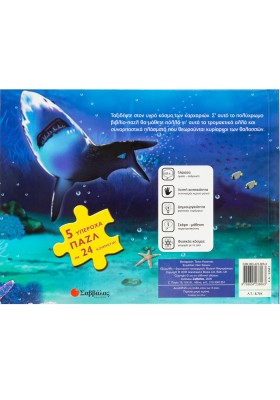 Οι συναρπαστικοί καρχαρίες: Μάθε τη ζωή και το ρόλο τους στη φύση