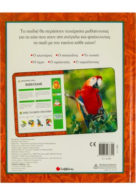 Ο κόσμος της ζούγκλας