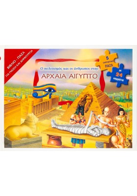 Αρχαία Αίγυπτος