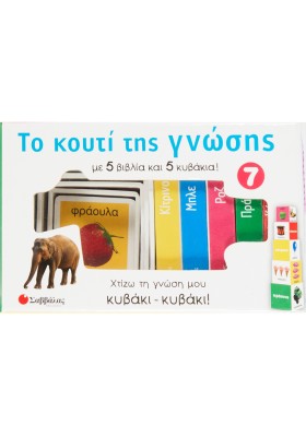 Το κουτί της γνώσης 7: Κίτρινο, Κόκκινο, Μπλε, Πράσινο, Ροζ