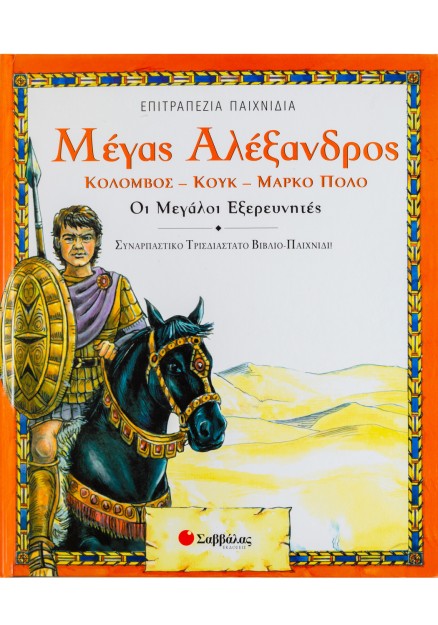 Μέγας Αλέξανδρος