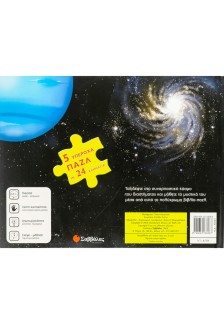 Ο θαυμαστός κόσμος του διαστήματος