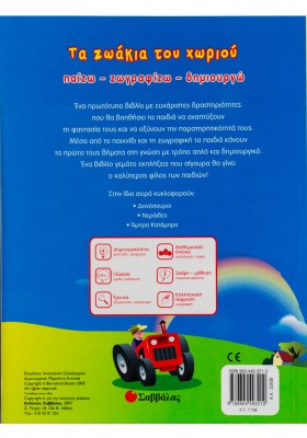 Τα ζωάκια του χωριού