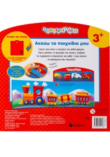 Ακούω τα παιχνίδια µου