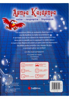 Άμπρα κατάμπρα