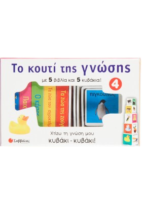 Το κουτί της γνώσης 4: Οι πρώτες μου λέξεις