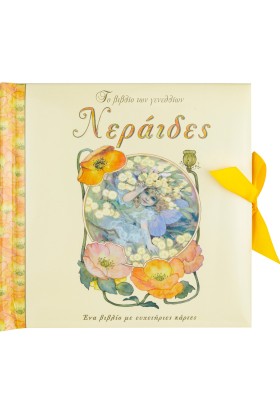 Το βιβλίο των γενεθλίων