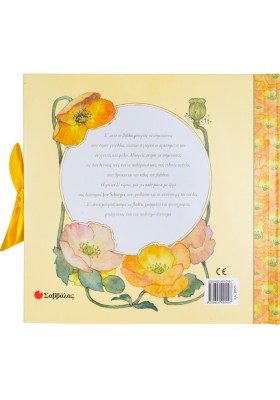 Το βιβλίο των γενεθλίων