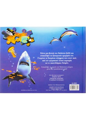 Οι απέραντοι ωκεανοί