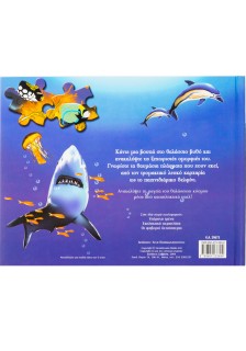 Οι απέραντοι ωκεανοί