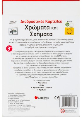 Διαδραστικές καρτέλες: Χρώματα και σχήματα