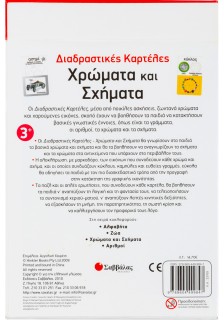 Διαδραστικές καρτέλες: Χρώματα και σχήματα