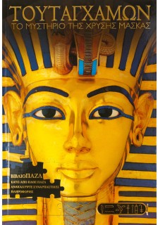 Τουταγχαμών