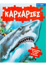 Καρχαρίες