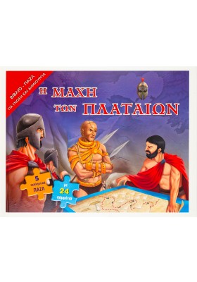 Η μάχη των Πλαταιών