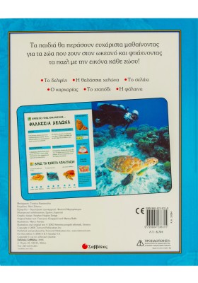 Ο κόσμος του ωκεανού